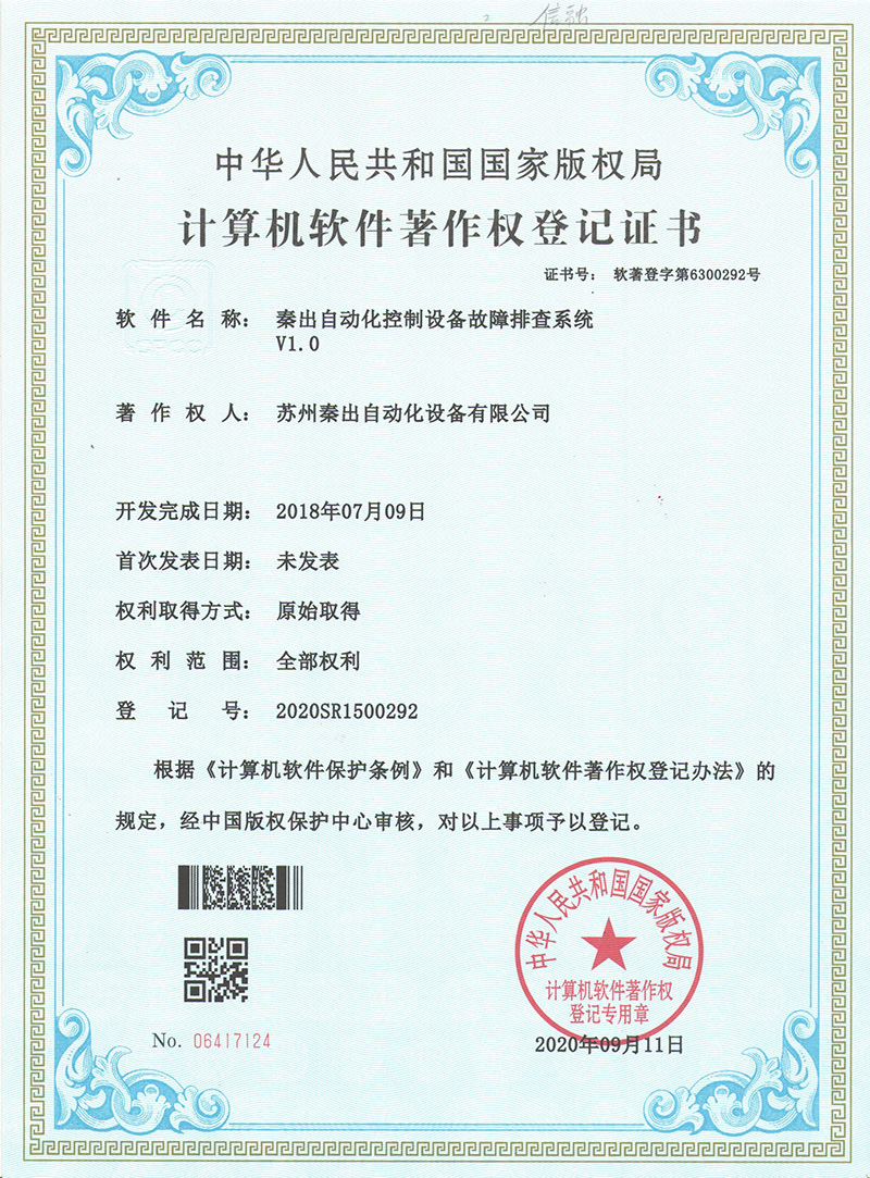 5秦出自動化控制設(shè)備故障排查系統(tǒng)V1.0.jpg
