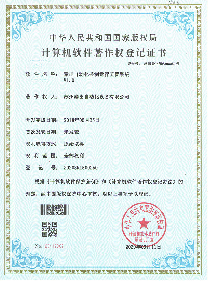 6秦出自動化控制運行監(jiān)管系統(tǒng)V1.0.jpg